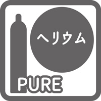 高純度ヘリウム（PHe）