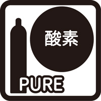 高純度酸素（PO2）