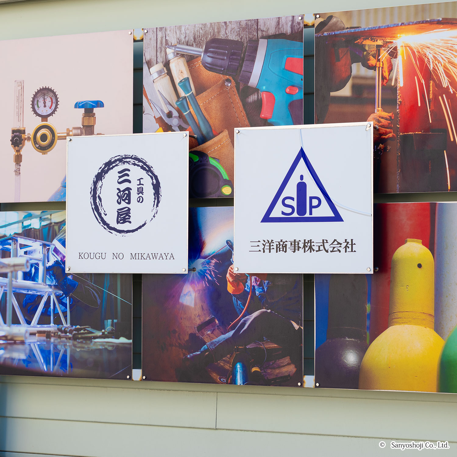 工具の三河屋看板