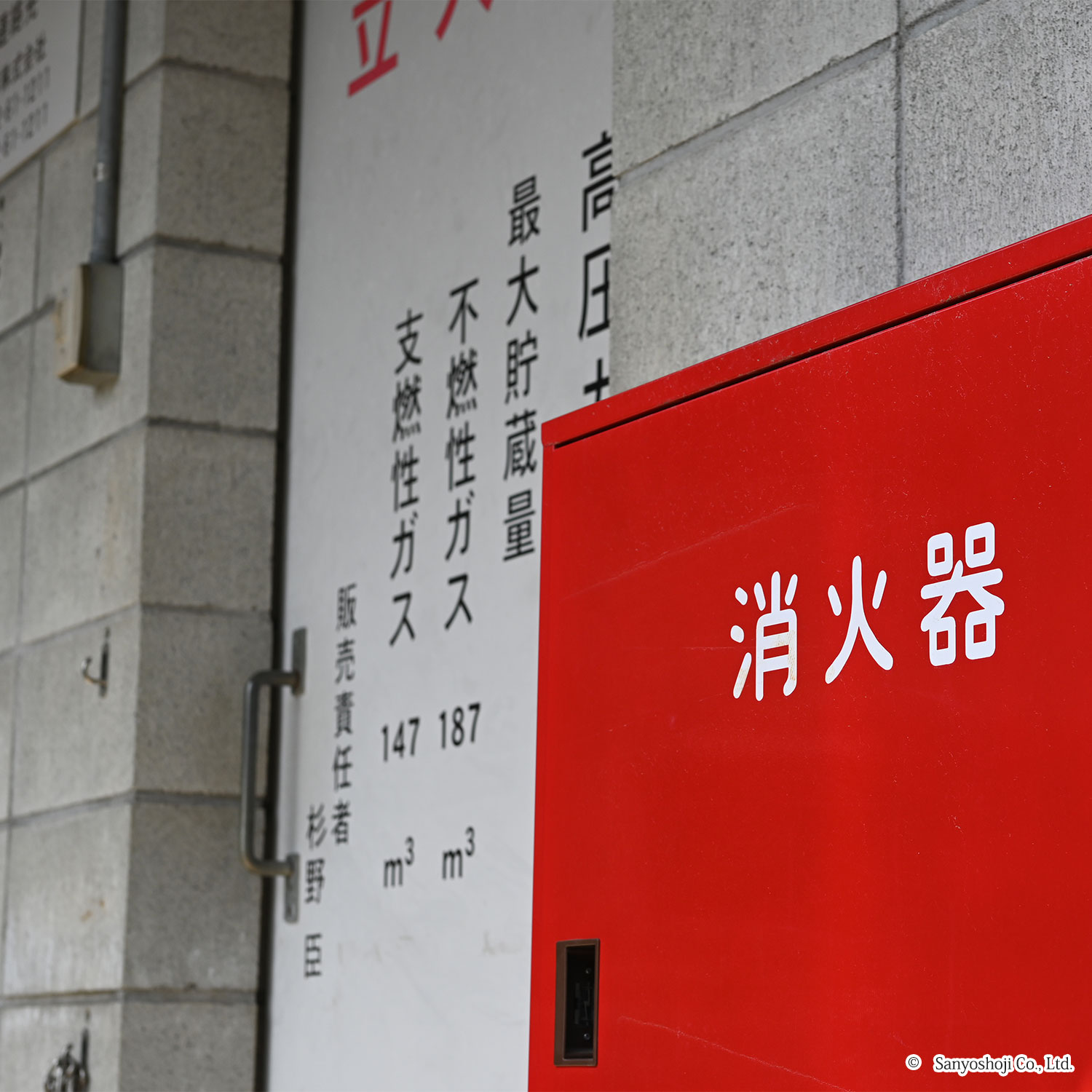 高圧ガスボンベを貯蔵するための消火器