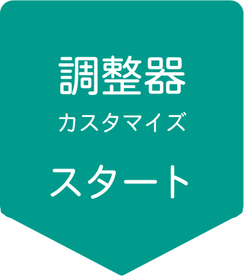 日酸TANAKA　高圧ガス調整器選定システム